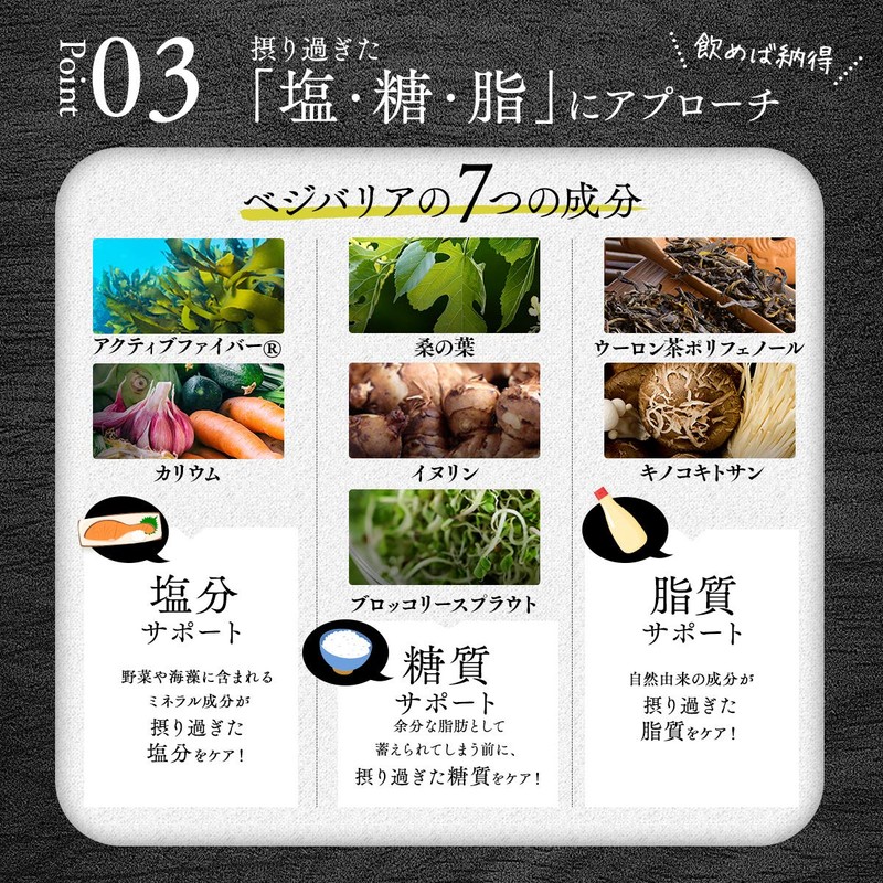 ベジエ ベジバリア塩糖脂ブラック 180粒