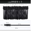 Goods Land GD-MTGBRUSH100 Eyelash Brush, Screw Brush, Eyelash Comb, Disposable,