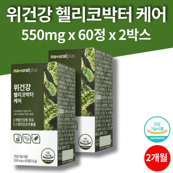 Spanish licorice extract Helicobacter pylori stomach health care nutritional supplement for the stomach / 스페인 감초 추출물 헬리코박터균 위건강 케어 위에 좋은 영양제