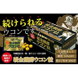 【お徳用 2 セット】 琥金醗酵 ウコン粒 5粒×30包×2セット