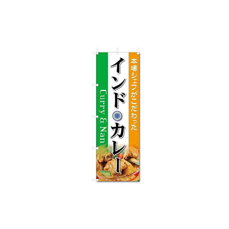Banner Flag Curry Rice (600 x 1800) (Indian Curry 5-17699)