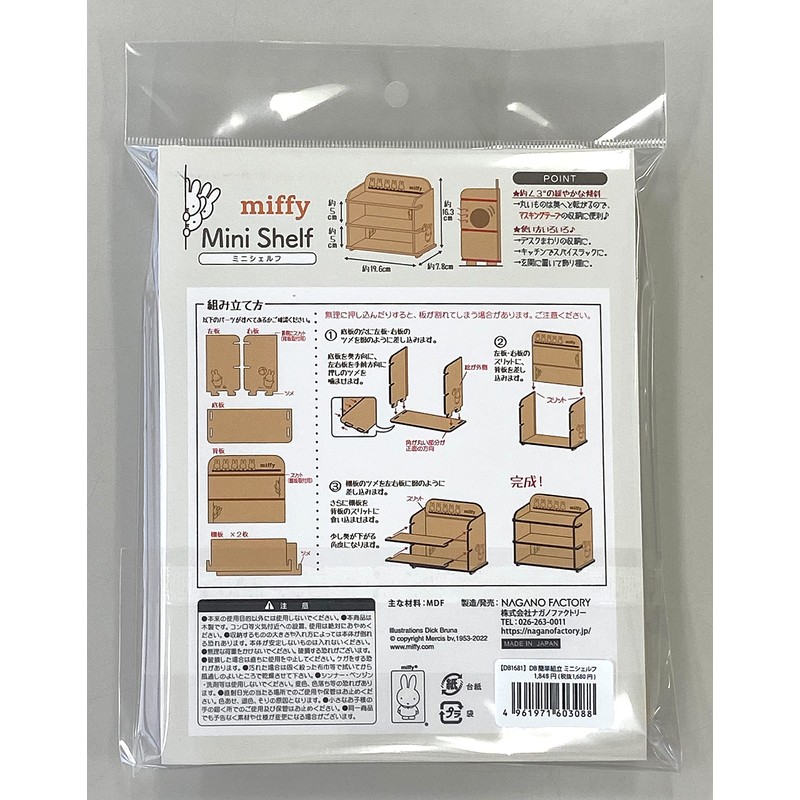 NaganoFactory DB1681 Miffy Easy Assembly Mini Wood Shelf