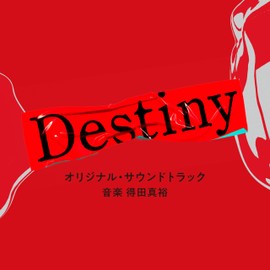 テレビ朝日系ドラマ「Destiny」オリジナル・サウンドトラック