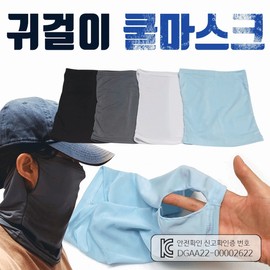 Cooling Ear-Loop Multi-Scarf Face Mask - KC Certified GEO Clean Cool Multi Scarf (Military) 3ea