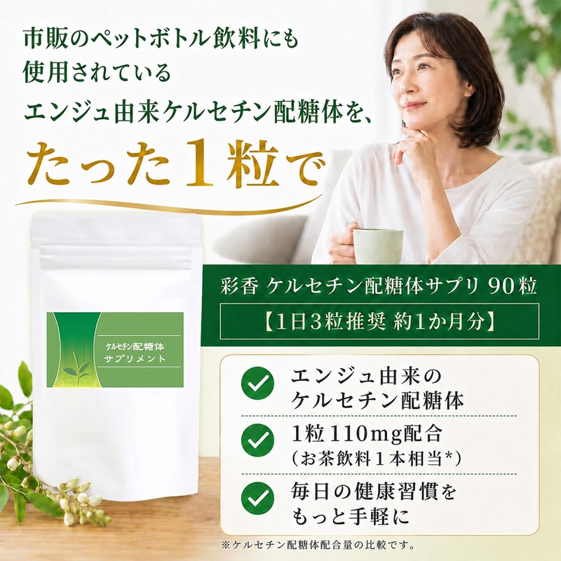 Saika Quercetine Sugar Supplement, 90 Tablets, Approx. 1 Month Supply,