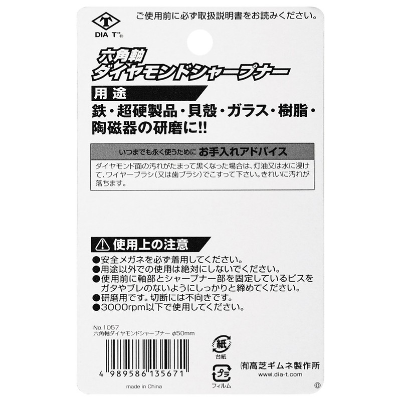 DIA-T Hexagonal Shaft Diamond Sharpener, 2.0 inches (50 mm), No.1057