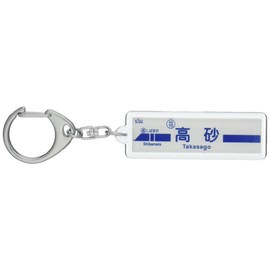 京成電鉄 金町線 "高砂" Key Holder Train Goods