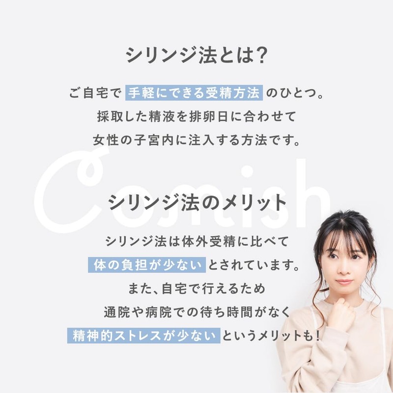 CHINAVI ちゃいなび 妊活用 シリンジ キット 5回分 Comish コミッシュ 気軽に始めやすい スターターキット