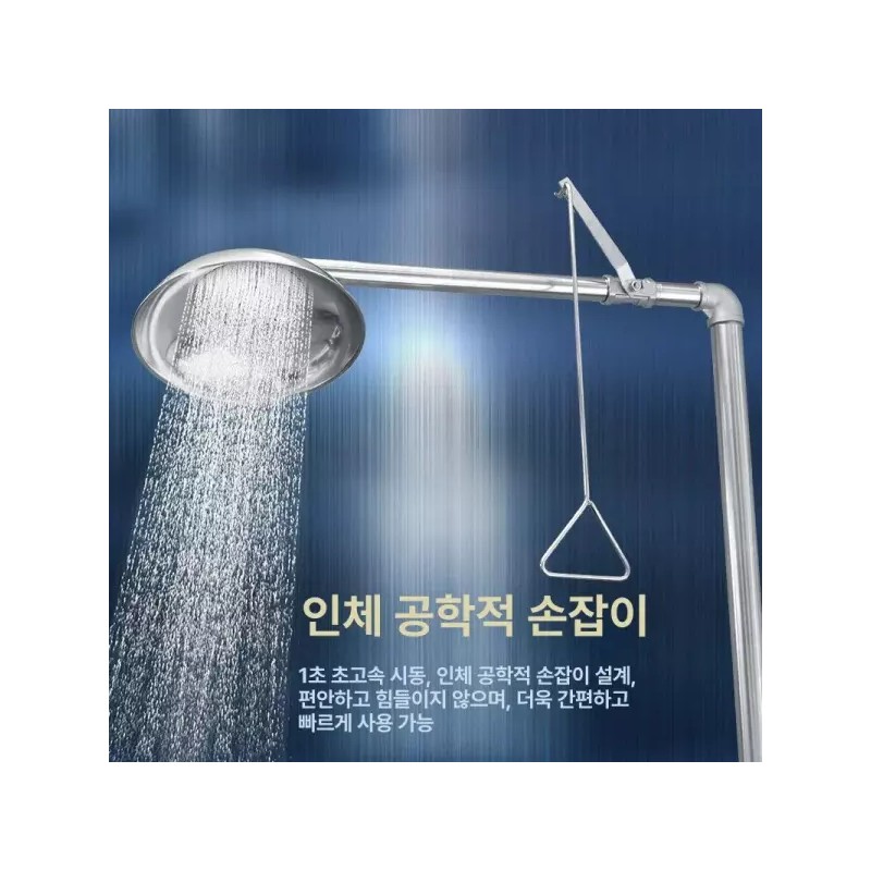 눈세척기 비상용 작업장 안구 샤워 세안 응급 위생기 [스테인리스 단일]