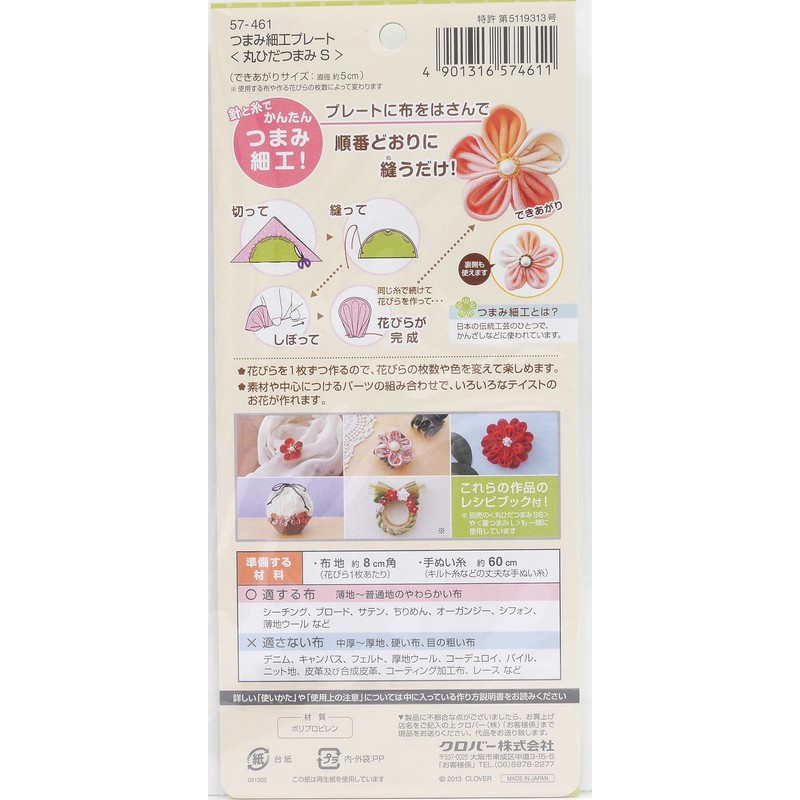 Clover つまみ 細工プレート丸ひだつまみS 57-461