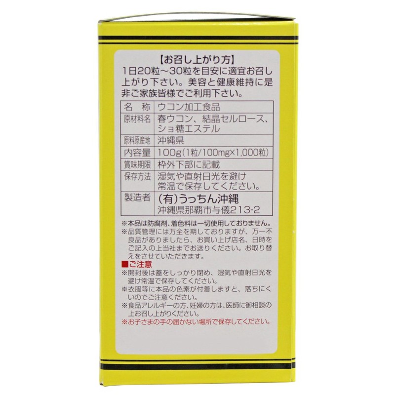 Spring spring Mesh Turmeric. Set of Grain 1000 Count. Mesh Okinawa