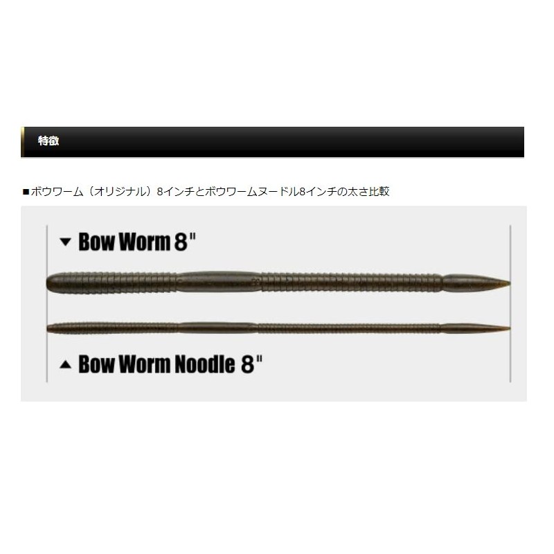 EVERGREEN Bowworm Noodle 8 Inch #01 Green Pumpkin BK