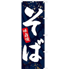 Ajibogi 871003011 Soba Streamer Flag, Fraying Prevention, (Sanyu White Coat)