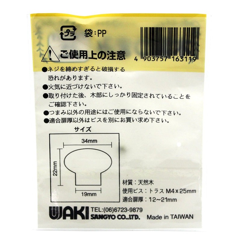 WAKI Wood Knob TW – 3