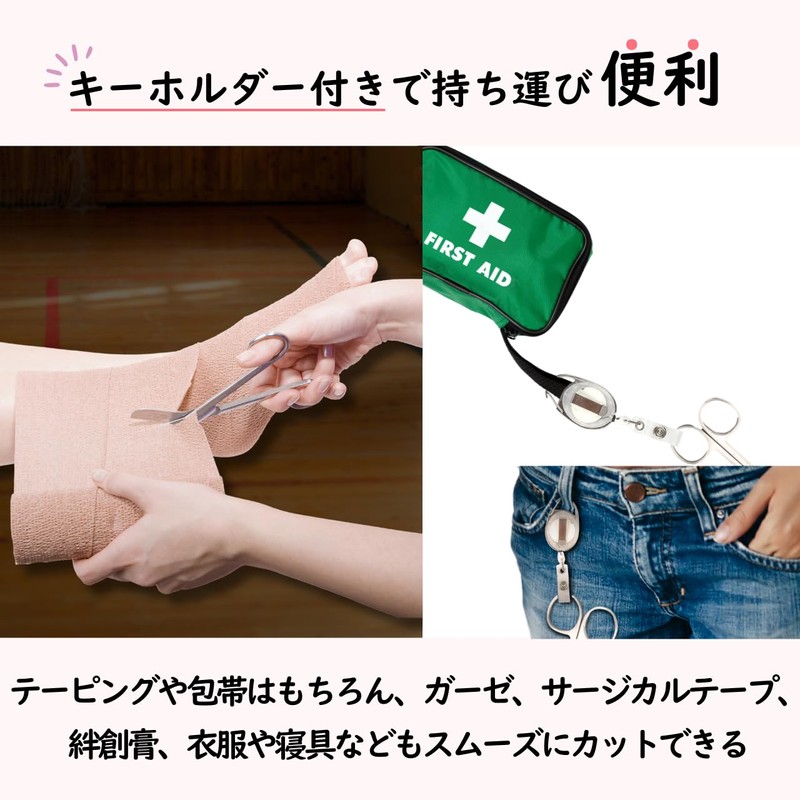 テーピング用ハサミ キーホルダー付き テーピングシザーズ シザース はさみ ナースハサミ 先端ガード付き セーフティチップ 安全ガイド付