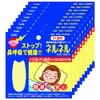 Sanseisha Neru Neru 21-use (mouth-closing tape) 10-piece set [Bulk Purchase]