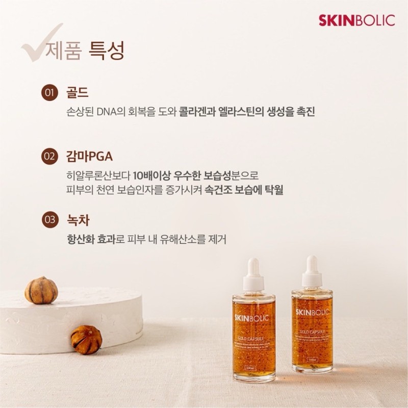 Skinbolic/Gold Ampoule Capsule 45ml Gold Therapy / 스킨볼릭/ 골드 앰플