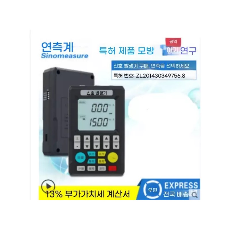 A 정밀신호발생기 전류캘이터 공정측정기 멀티신호발생기 휴대용신호발생기 [G. 만능형 SINC702] Precision