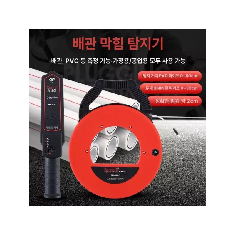 관로 탐지기 배관 감지기 PVC 검사 수로 검사기 장비 [20m