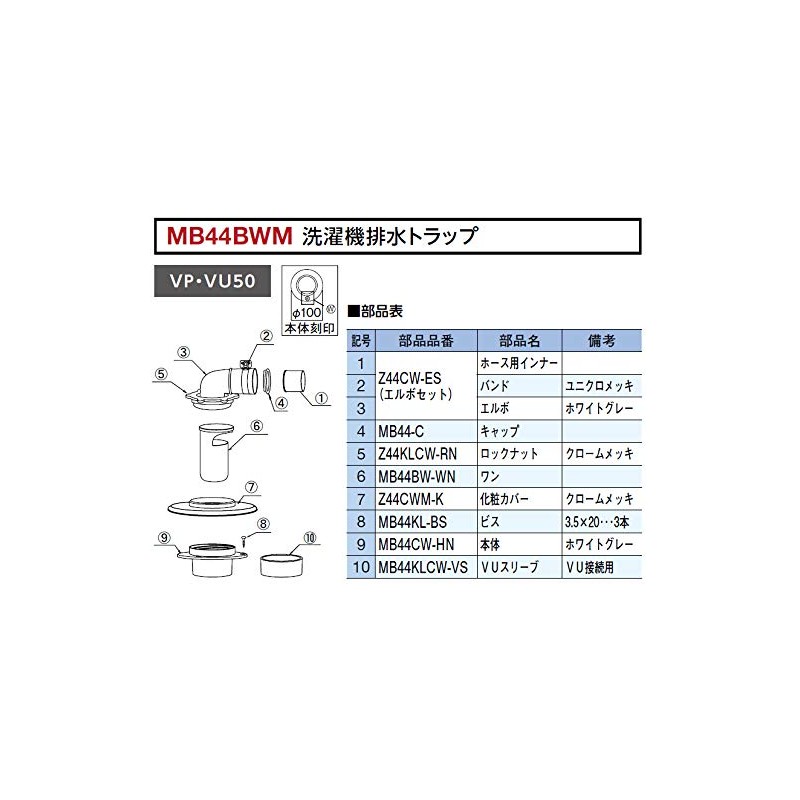 Miyako MB44BWM VP VU50 Washing Machine Drain Trap, Clean Type