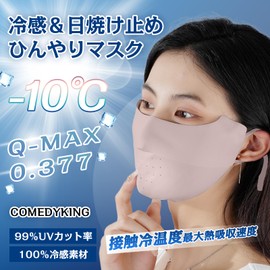 COMEDYKING 2025 Summer New Release! 3-Piece Sun Protection Mask, Face Cover, Cooling Mask, Prevents Ear Pain, 99% of UV Protection, Sunburn Protection, Heatstroke Prevention, 3D Structure, Small Face