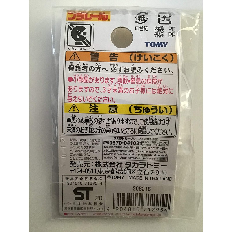 Takara Tomy Plarail Replacement Parts, Connecting Parts, Set of 2