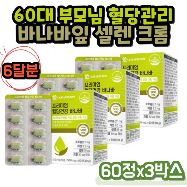 Blood sugar for parents in their 60s Banaba, selenium, chromium, dried yeast, vitamin C, Banaba leaf, banana leaf extract for the elderly, father-in-law, sugar blood sugar care / 60대 부모님 혈당 바나바 셀렌 크롬 건조효모 비타민C 바나바리프 노년층 바나나잎추출물 장인어른 당 혈당 케어
