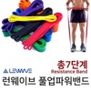 JQ Shinebean Latex Pull-up Band Strength Training Level 1 / 샤인빈 라텍스 턱걸이 풀업밴드 근력운동 1단계