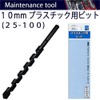 Star M 25-100 Plastic Bit 10mm