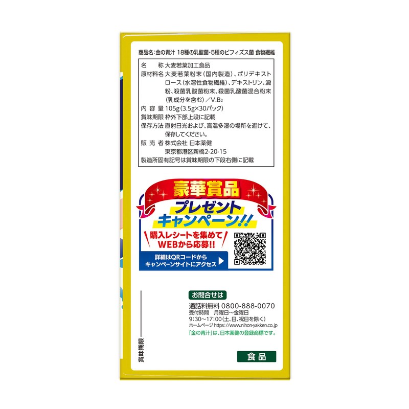 NIHON YAKKEN 金の青汁 (R) 18種の乳酸菌・5種のビフィズス菌 食物繊維 (30パック×2個) (糖類不使用/乳酸菌1,000億個配合/善玉菌) 純国産大麦若葉 農薬不使用