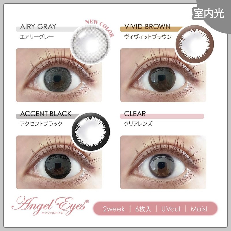 Angel Eyes 2week UVM [Color] Airy Gray [PWR] -3.25 6