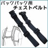 favour Chest Belt, Chest Strap, Rucksack, School Bag, Anti-Slip Chest