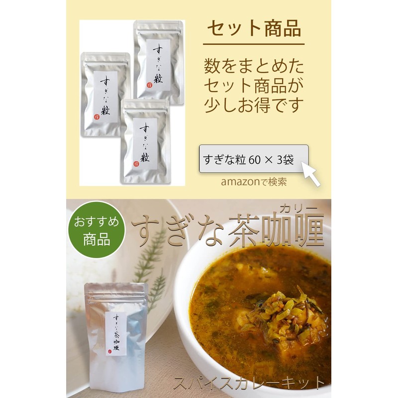 すぎな粒 スギナ粉末タブレット 60粒 x 2 湯布院産 国産無農薬 スギナ茶粒
