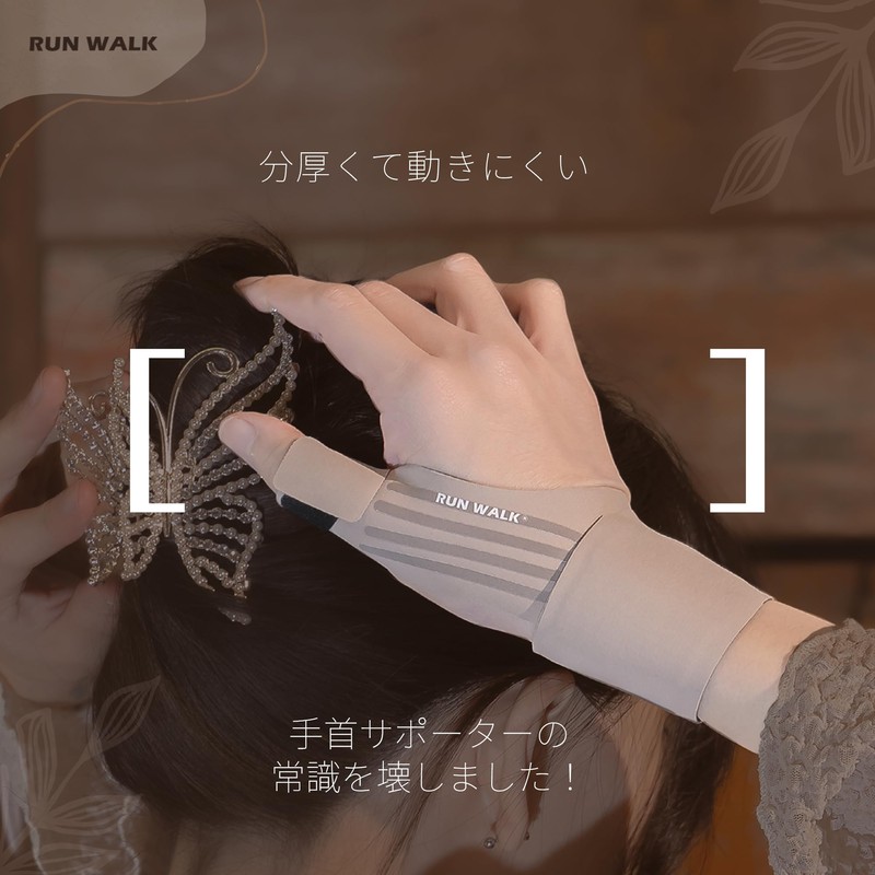 新感覚サポート ランワーク ソフト テーピング 手首サポーター フリーサイズ 薄手 3D 添え木タイプ 親指