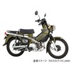 KITACO Multi-Purpose Bar Cross Cub 50 (AA06), Cross Cub 110