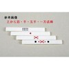 White Dot Stick Full Set (Includes Dice, Southeast and Yakitori)