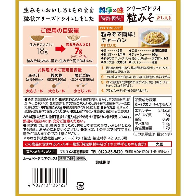 Marukome Ryotei no Aji Freeze Dried Granulated Miso, 7.1 oz