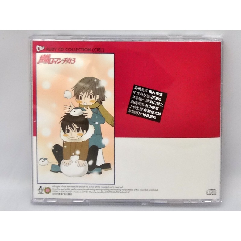 純情ロマンチカ 3