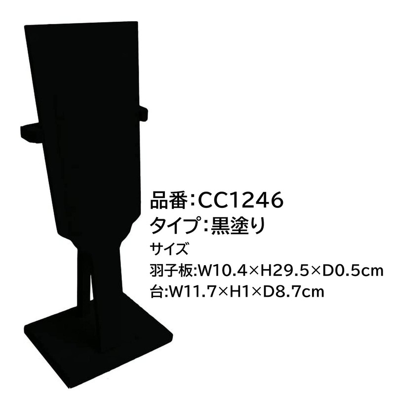 NBK CC1246 Hagodoya with Stand, Black (with decorative table), 1