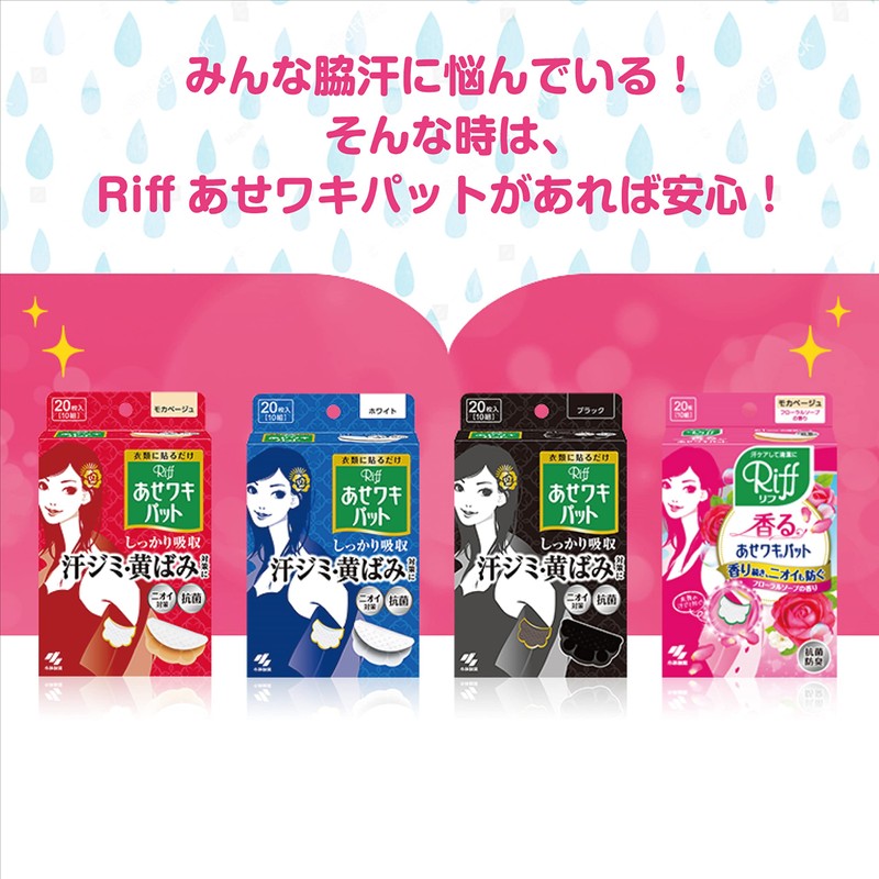 リフ あせワキパット あせジミ防止・防臭シート 脇汗に モカベージュ お徳用40枚(20組)