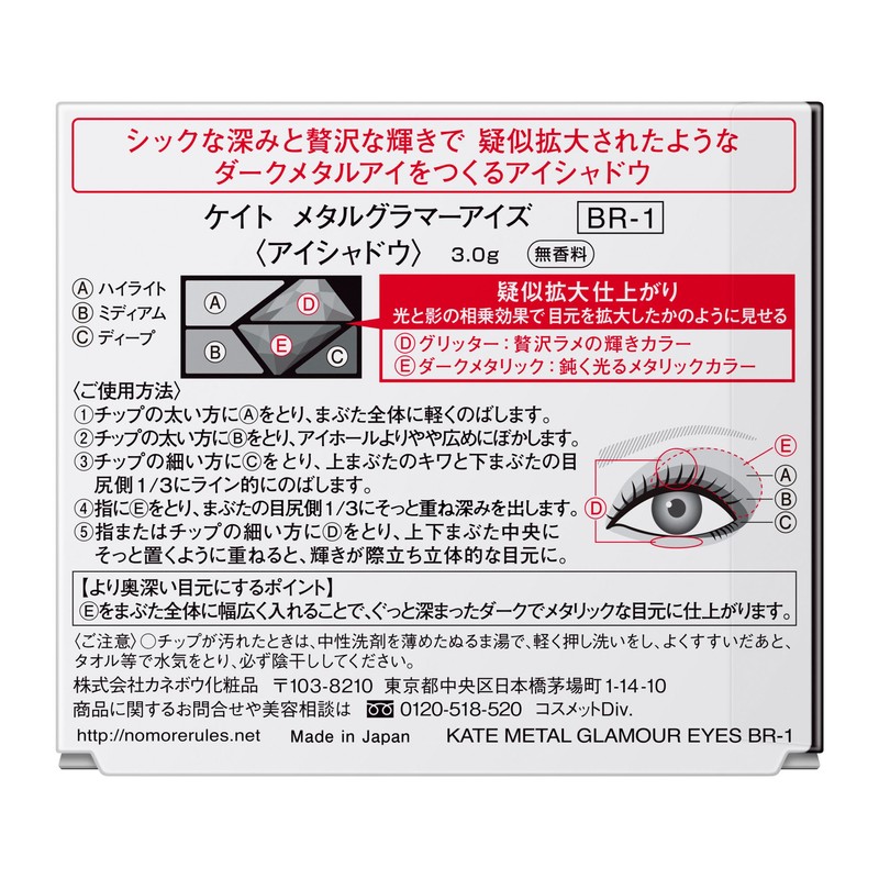 Kate Eyeshadow, Metal Glamor Eyes