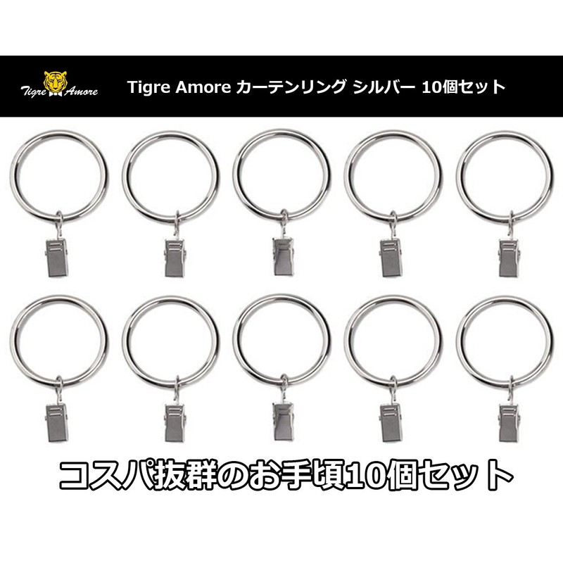 Tigre Amore Sliding Rings Curtain Clips Curtain Ring Liner (Set