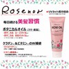 Rosenoa Rose Oil Hair Cream 5.3 oz (150 g), Set