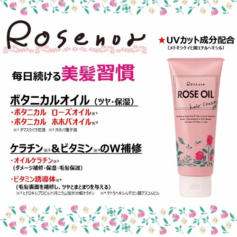 Rosenoa Rose Oil Hair Cream 5.3 oz (150 g), Set
