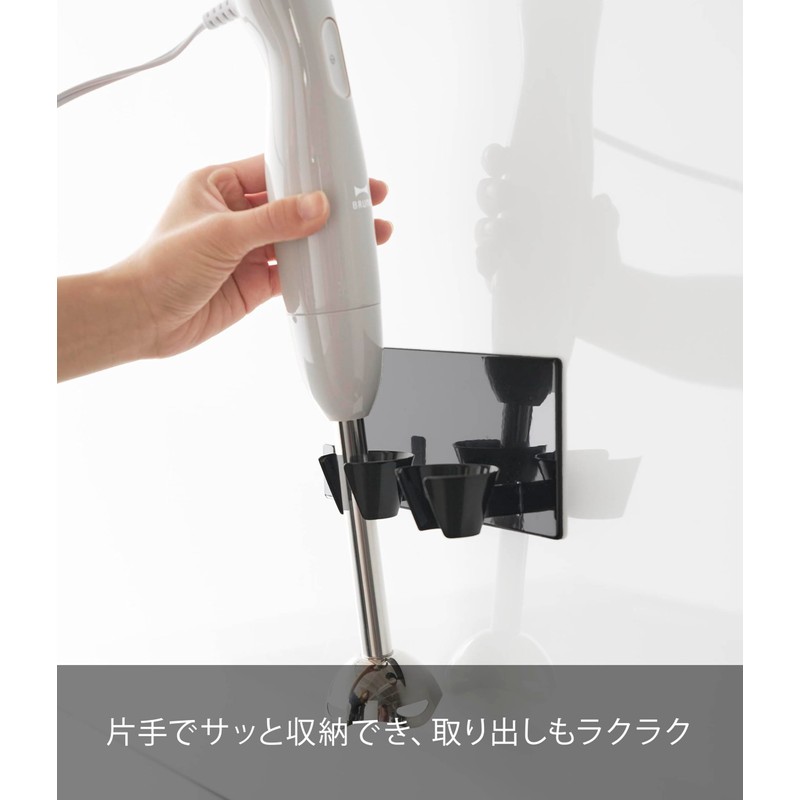 Yamazaki 1613 Magnetic Hand Blender Holder, Black, W 7.1 x