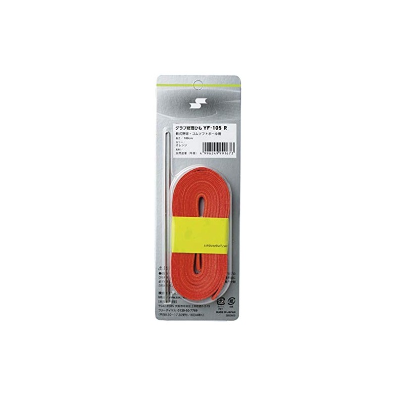 SSK YF105R Baseball Grab Repair Cord (For Soft and Softball),