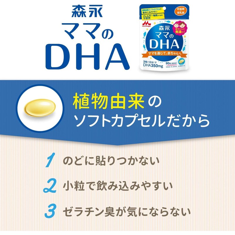 Morinaga Mom's DHA 90 Capsules (Approx. 30 Day Supply), Pregnancy