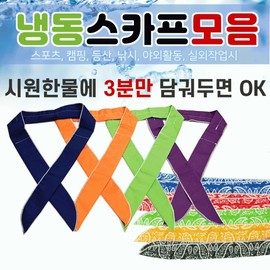 Cooling Scarf [Freezing Scarf] Clean Freezing Scarf (Navy) 15ea