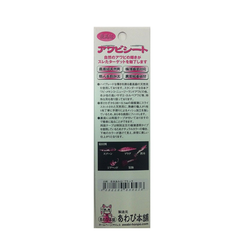 Abalone Sheet Small Size Japanese Abalone / Black