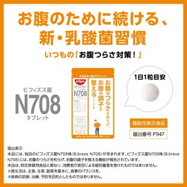  Intestinal Science Nissin Foods Bifidobacterium N708 Tablet 3 Bag Set 1 Bag 30 Tablets Food with Function Claims Lactic Acid Bacteria Supplement